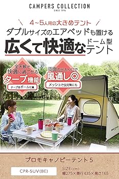 山善 キャンパーズコレクション キャノピー テント キャンプテント 5人用 楽天市場】キャノピーテント (4-5人用) LPR-5UV(BE) プロモ